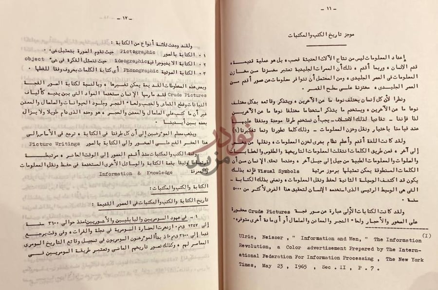 صفحة داخلية كتاب دليل القارئ والباحث لاستخدام الكتب والمكتبات
