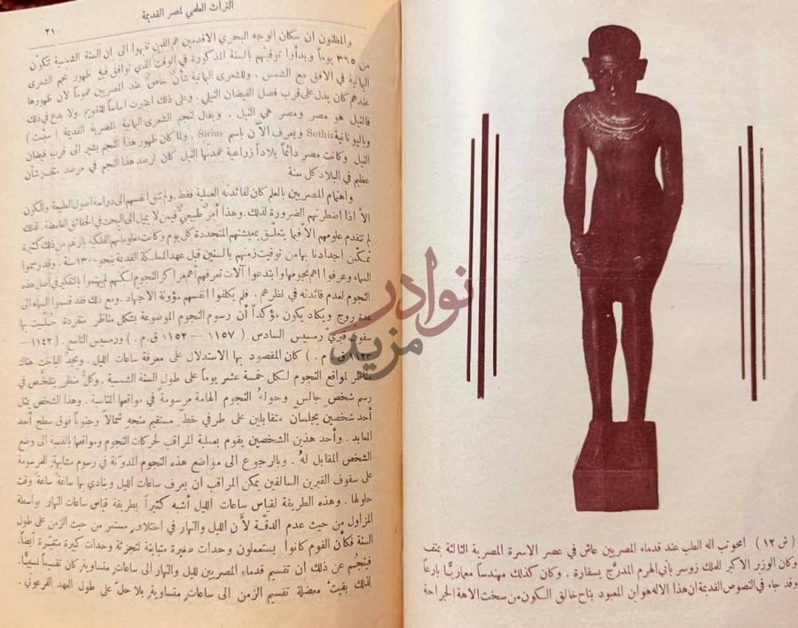 صفحة داخلية كتاب تراث مصر القديم التراث العلمي لمصر