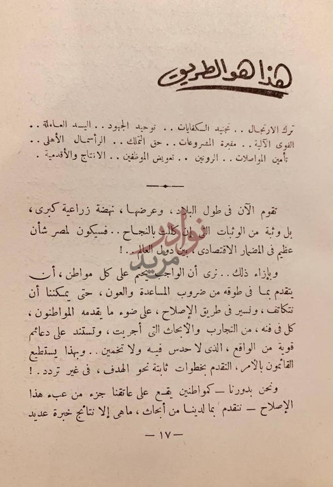 مقدمة كتاب الصحراء افاق صالحة للاستثمار والزراعة
