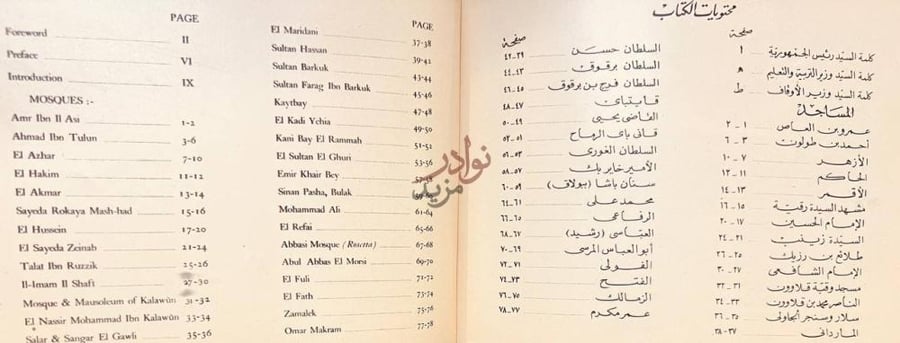 فهرس كتاب وزارة الاوقاف في مساجدها محتويات الكتاب