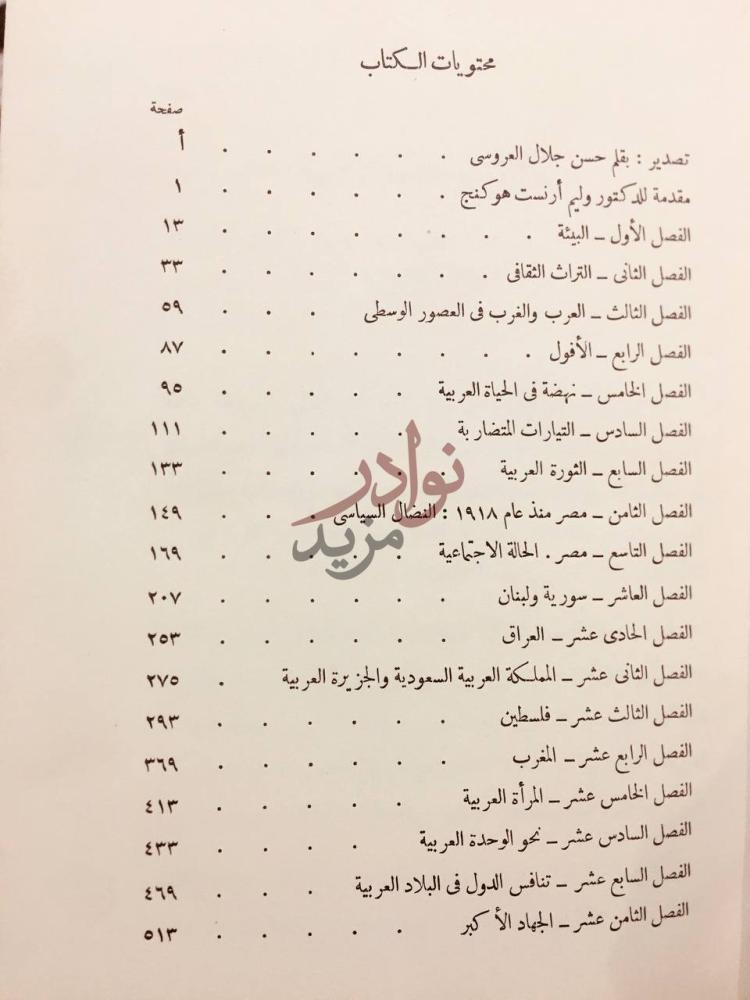 فهرس كتاب العالم العربي محتويات الكتاب
