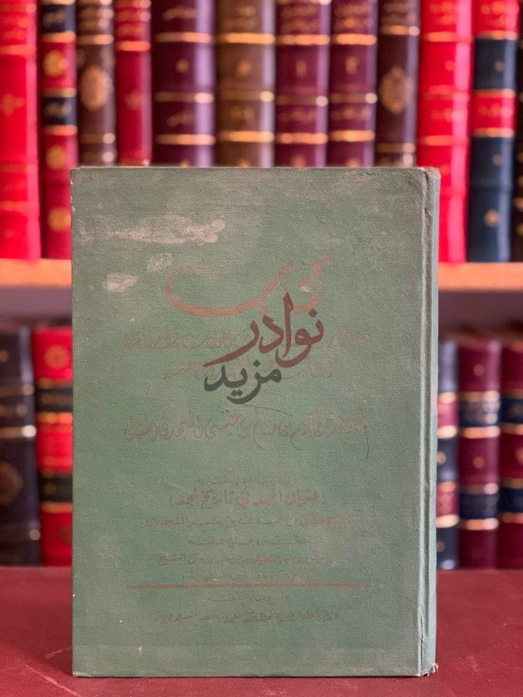 غلاف كتاب عقد الدرر فيما وقع في نجد من الحوادث في اخر القرن