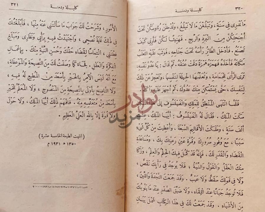 خاتمة كتاب كليلة ودمنه