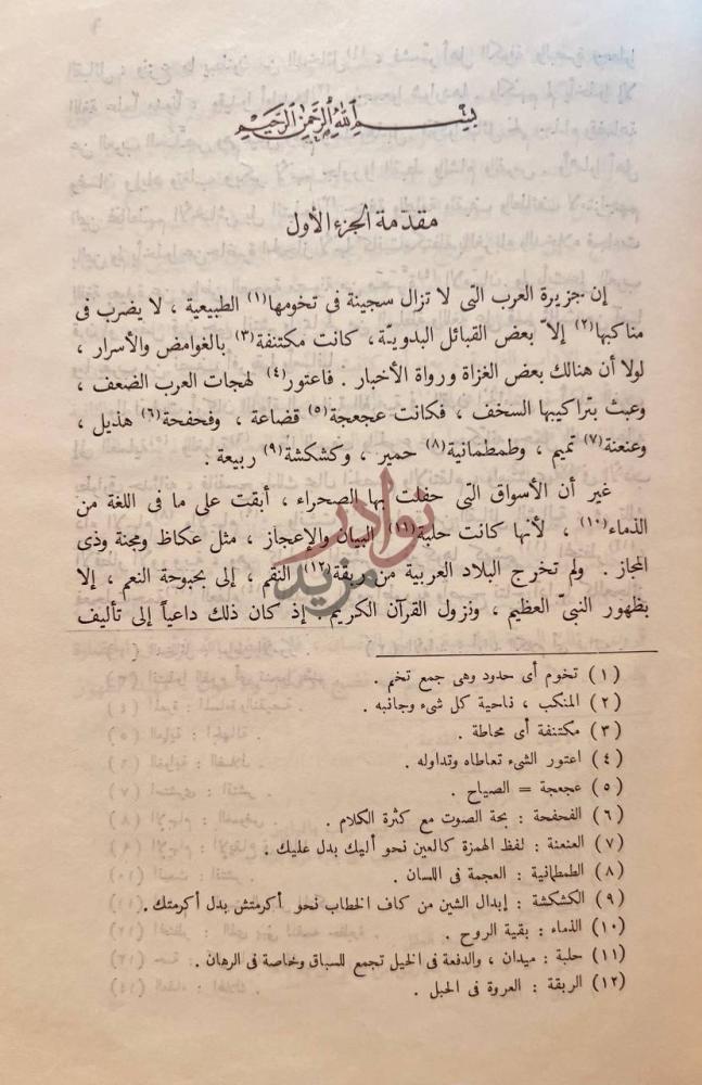 تمهيد كتاب ديوان الخطيب مقدمة أجزائه الأول