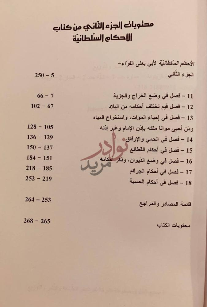 فهرس كتاب الاحكام السلطانية فهرس المحتويات