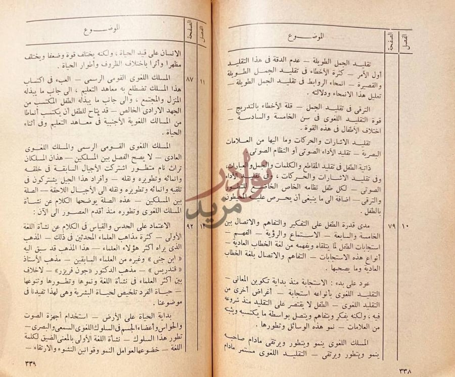 فهرس كتاب المسلك اللغوى ومهاراته فهرس