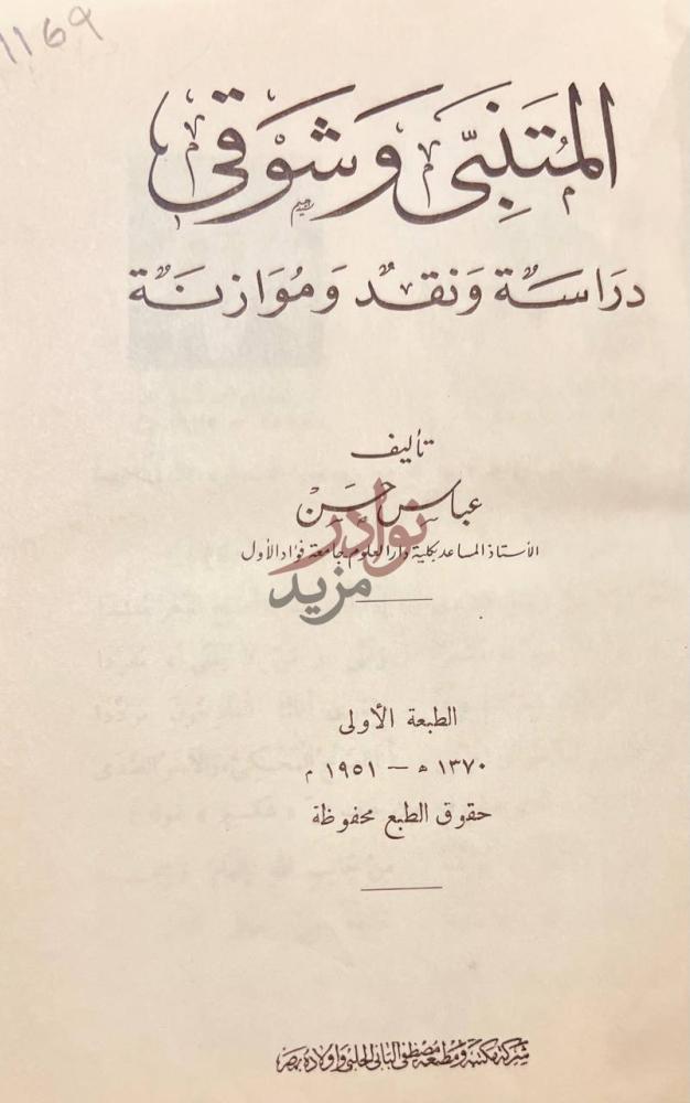 صفحة عنوان كتاب الواقع التعليمي في العراق من وجهة نظر