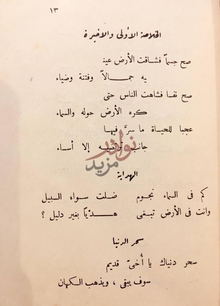 صفحة داخلية كتاب وحي الاربعين قصائد ومقطوعات القصيدة الأولى