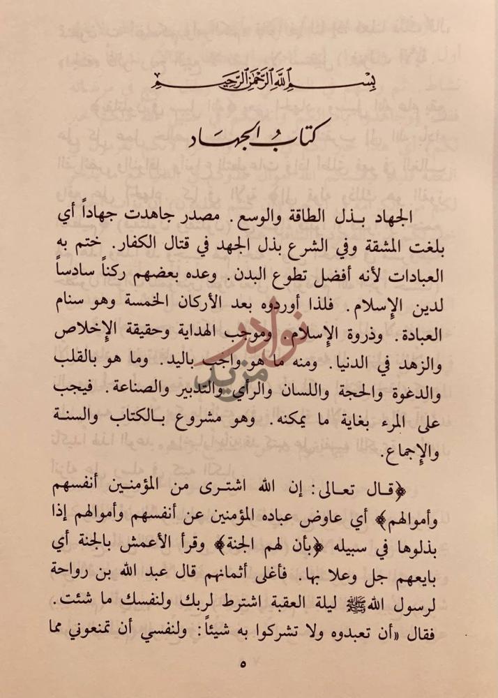 فصل كتاب الاحكام شرح اصول الاحكام كتاب الجهاد