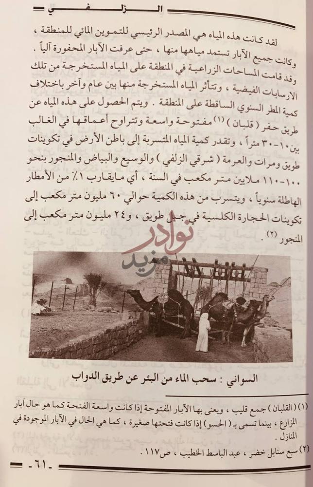 صفحة داخلية كتاب الزلفي اصالة الماضي واشراقة المستقبل