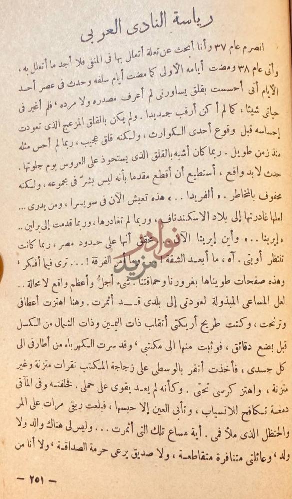 صفحة داخلية كتاب شهرا في المنفي رئاسة النادي العربي