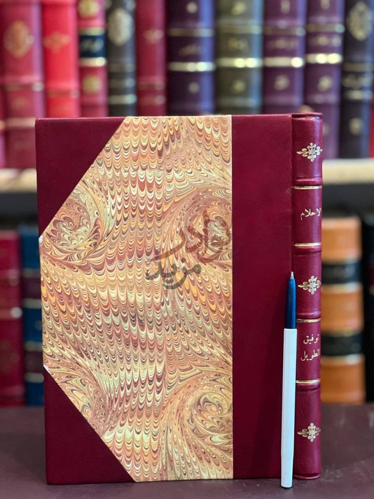 تجليد كتاب الاحلام دراسة للمذاهب الاسلامية غلاف الكتاب