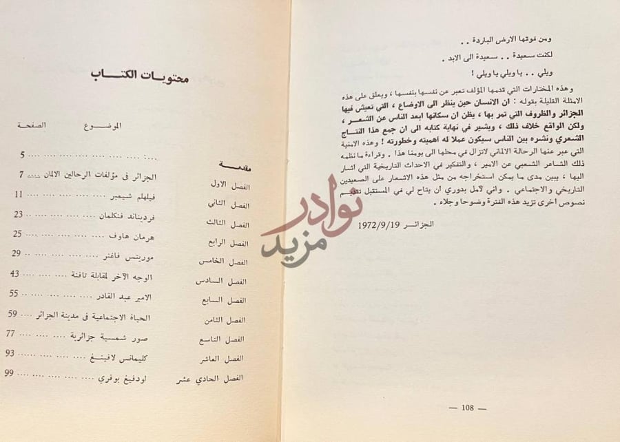 فهرس كتاب الجزائر في مؤلفات الرحالين الالمان محتويات الكتاب