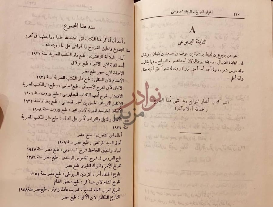 خاتمة كتاب شرح ديوان امرئ القيس سند هذا المجموع
