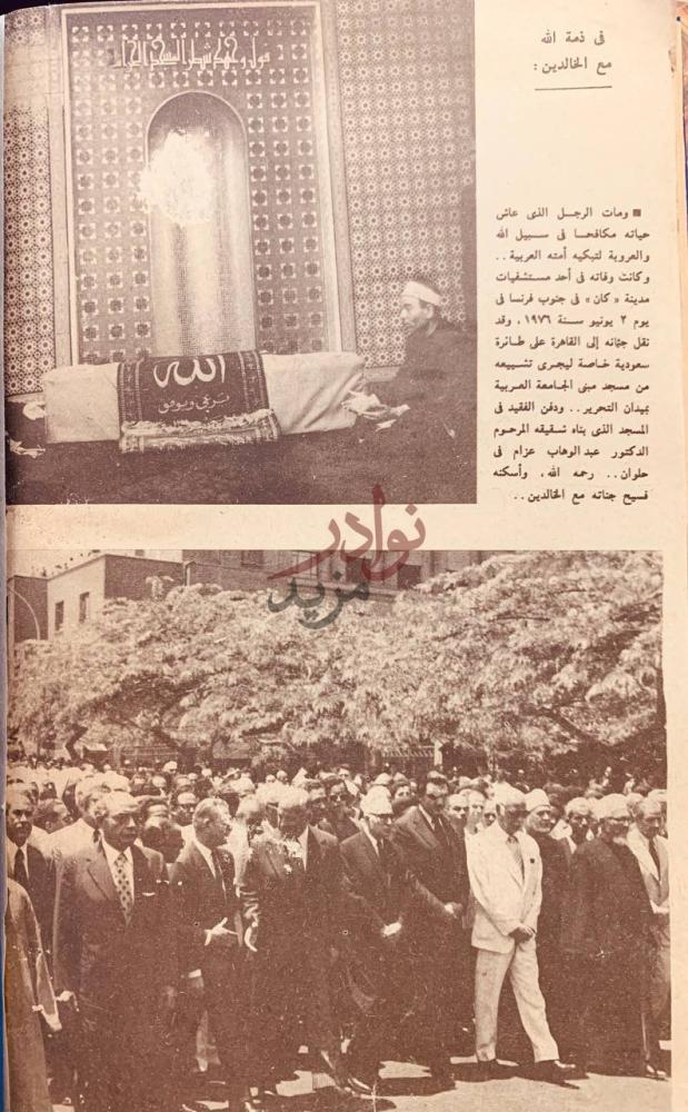صفحة داخلية كتاب صفحات من المذكرات السرية لاول امين