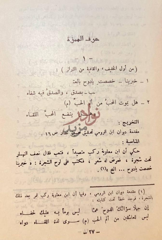 صفحة داخلية كتاب شعر عبدالله بن معاوية ابن عبدالله بن جعفر بن