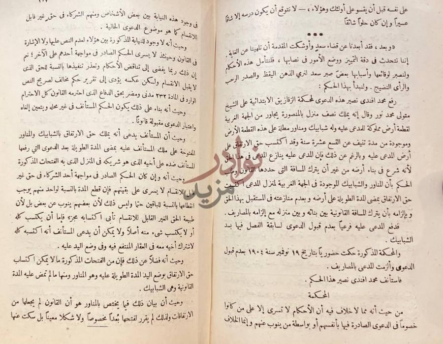 صفحة داخلية كتاب سعد زغلول من اقضيته صفحات داخلية تختتم