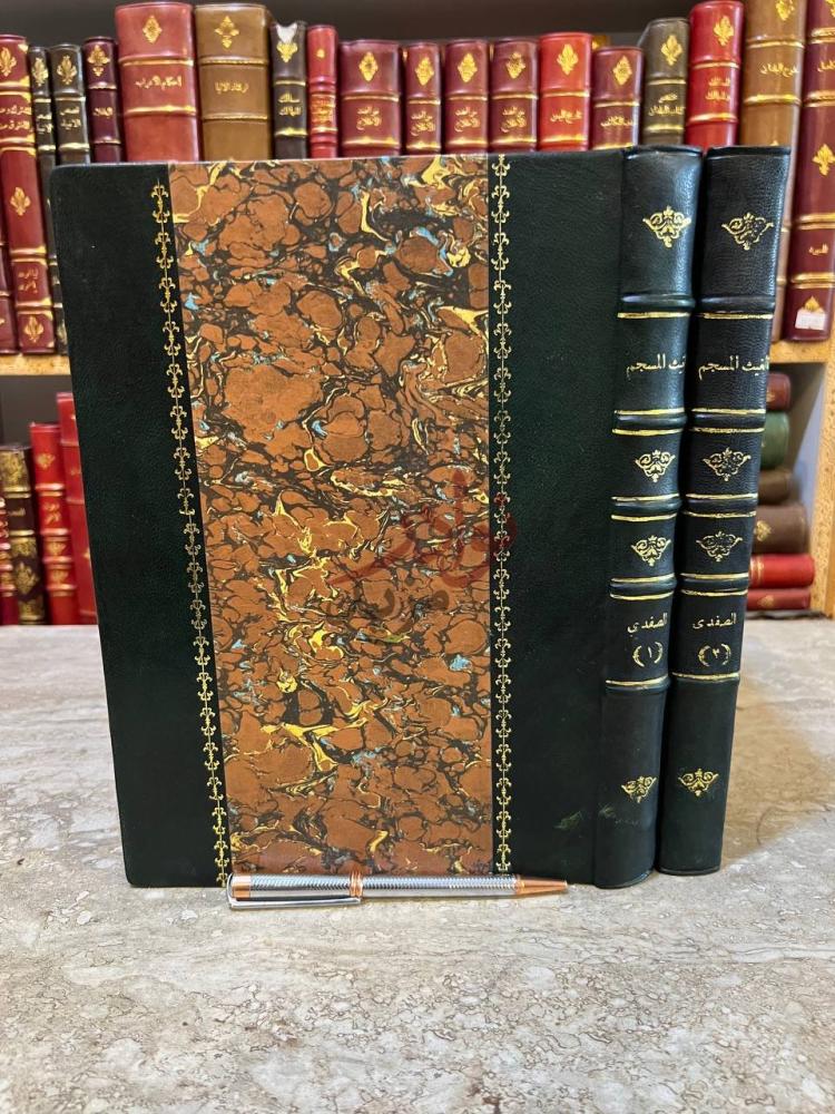 غلاف كتاب الغيث المسجم في شرح لامية العجم غلاف الكتاب