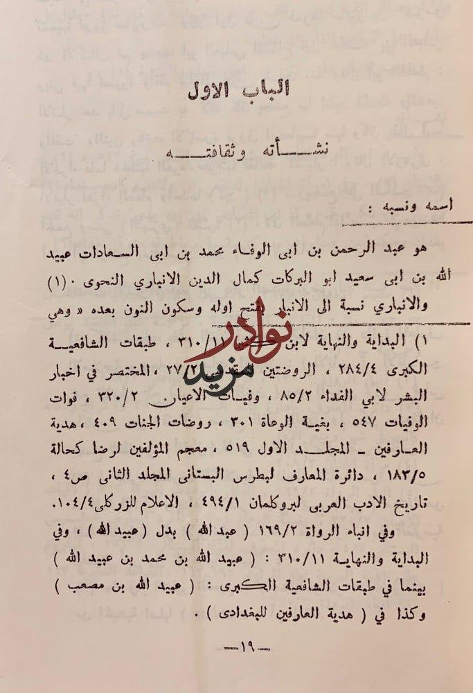 ابو البركات بن الانباري/الشماخ بن ضرار الذبياني