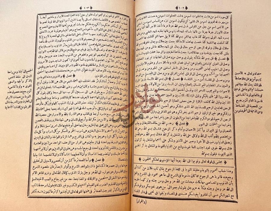 صفحة داخلية كتاب الغنية لطالبي طريق الحق عز وجل في معرفة