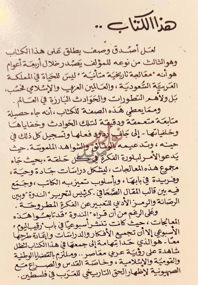تمهيد كتاب شي من الحصار هذا الكتاب