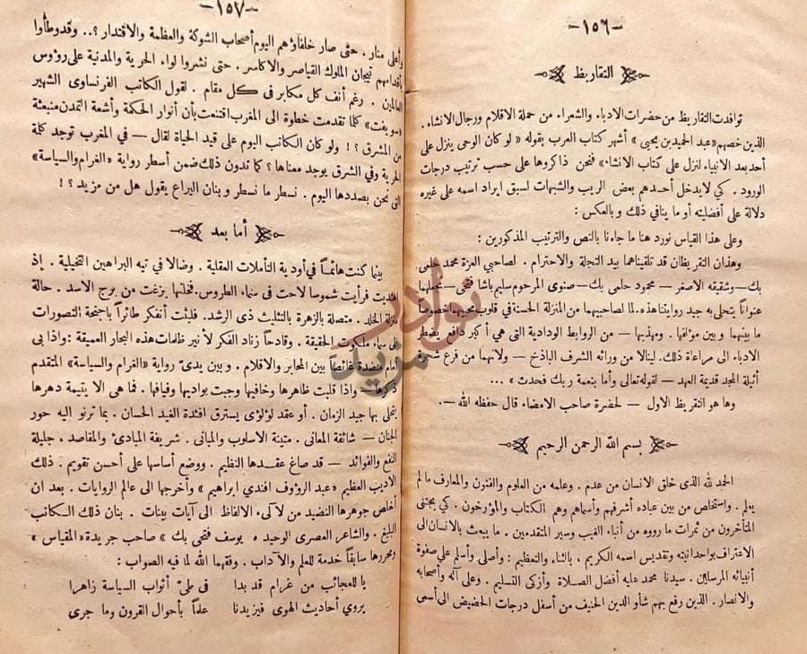 مقدمة كتاب الغرام والسياسة او نابليون الاول التقاريظ