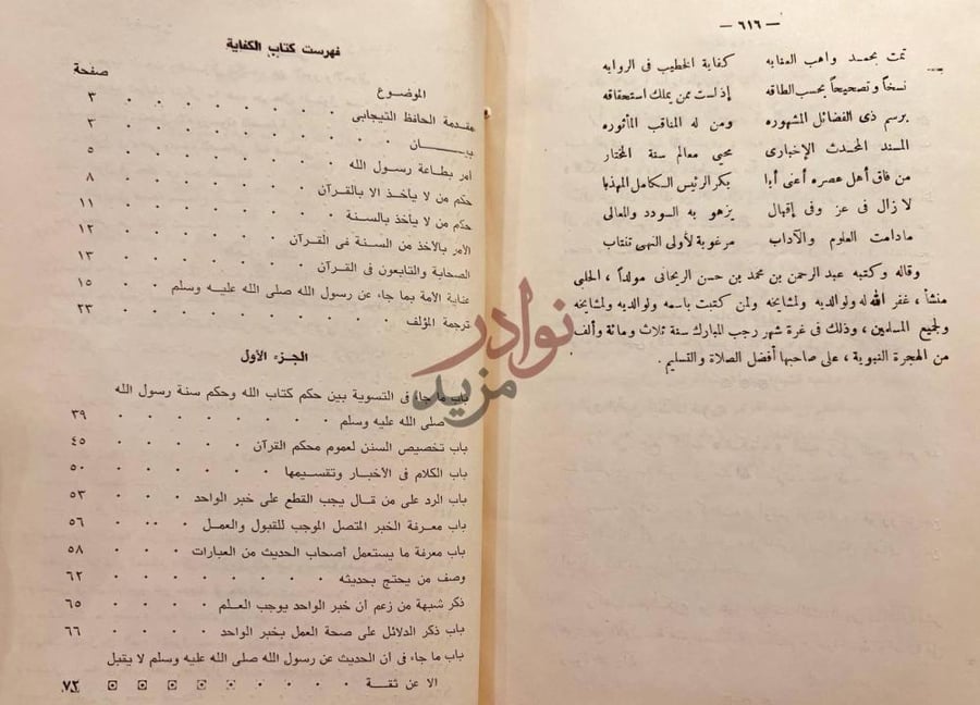فهرس كتاب الكفاية في علم الرواية الجزء الأول