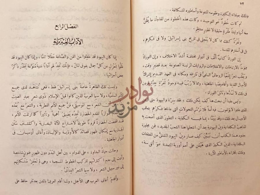 فصل كتاب اليهود في تاريخ الحضارات الاولى