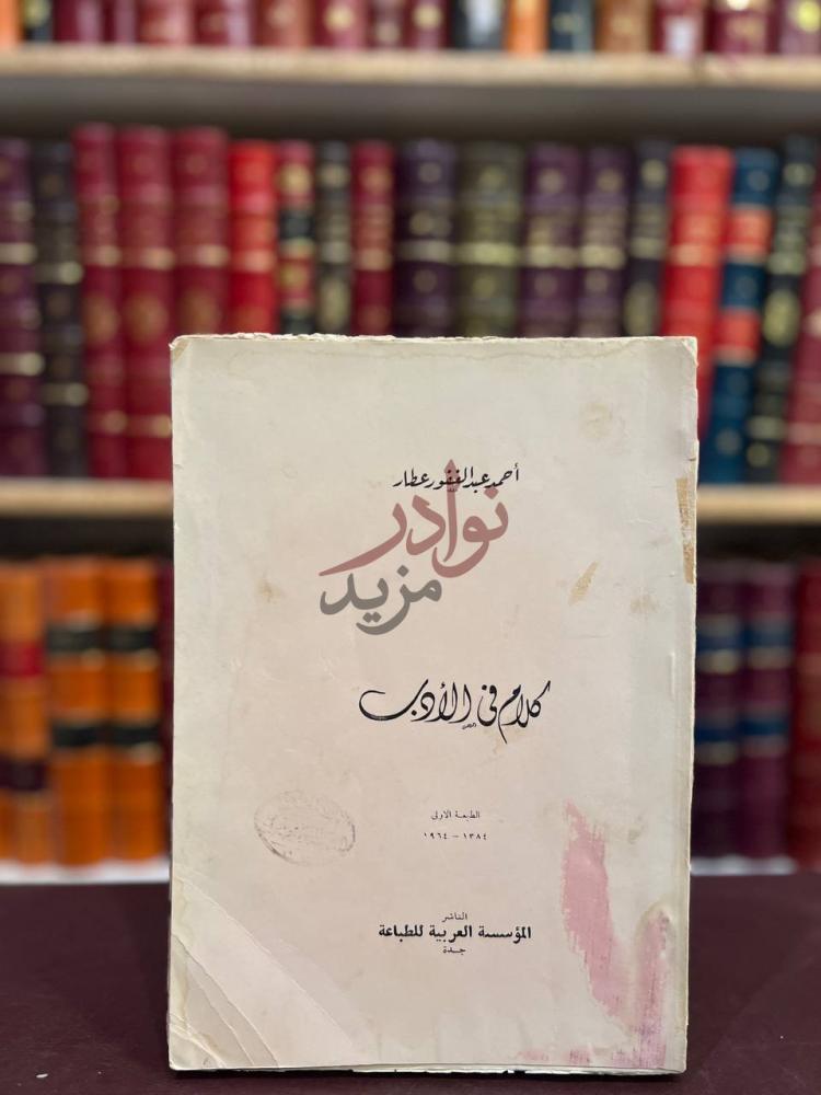 غلاف كتاب كلام في الادب ملك في اللهب