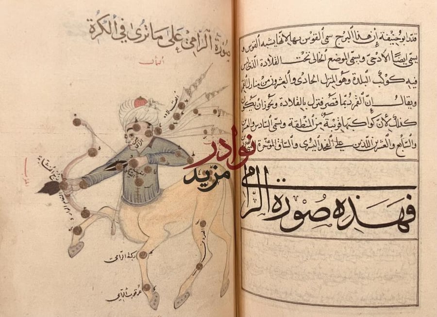 صورة مخطوط صور الكواكب الثابته/ عبدالرحمن الصوفي