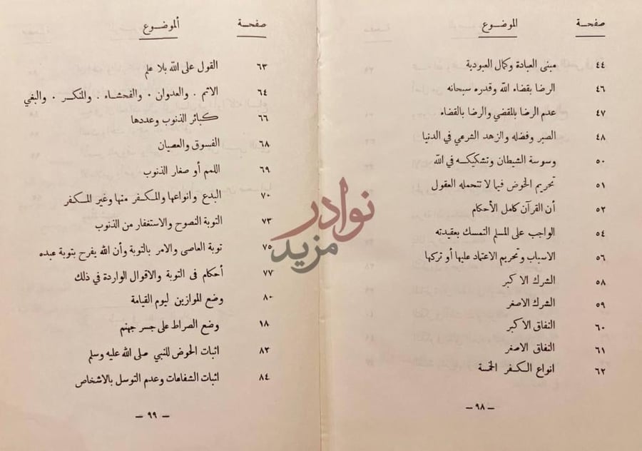 فهرس كتاب مختصر الاخبار المشاعة في الفتن واشراط الساعة
