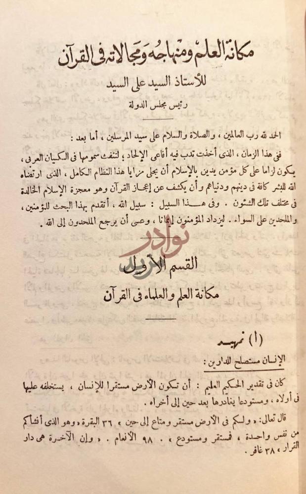 فصل كتاب المحاضرات العامة للموسم الثقافي الاول