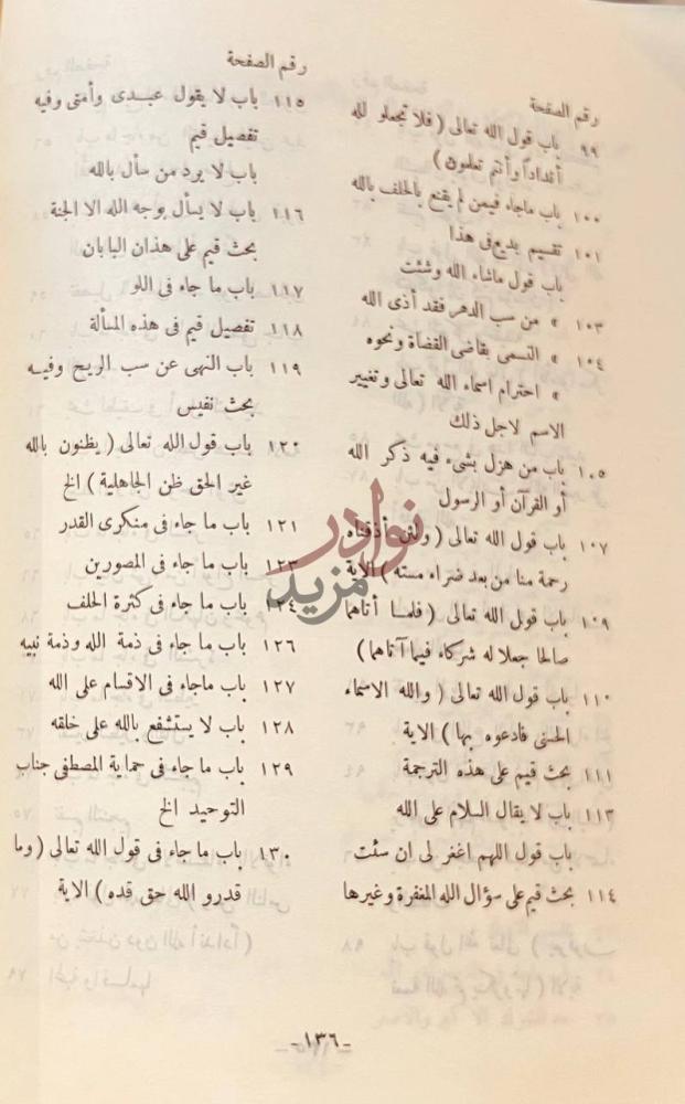 فهرس كتاب كتاب التوحيد الفهرس