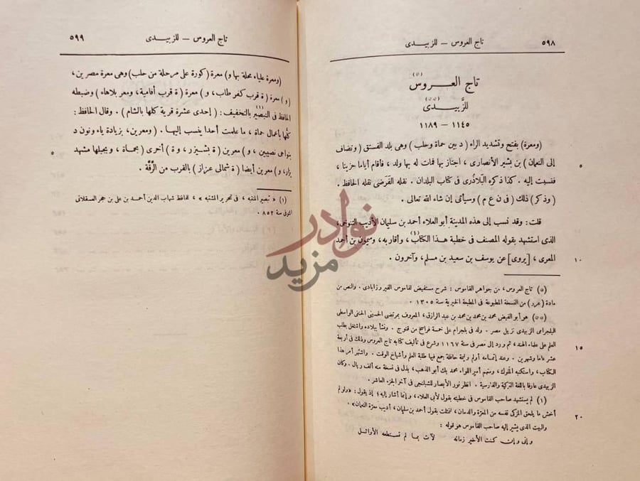 صفحة داخلية كتاب شروح سقط الزند مع تعريف القدماء