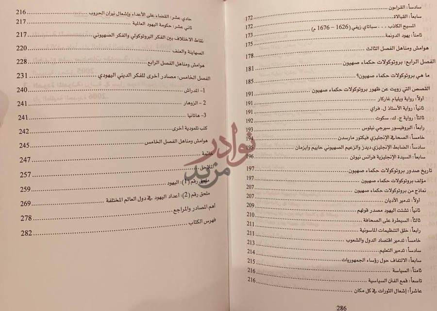 فهرس كتاب سلاسل من دخان فهرس الكتاب الجزء