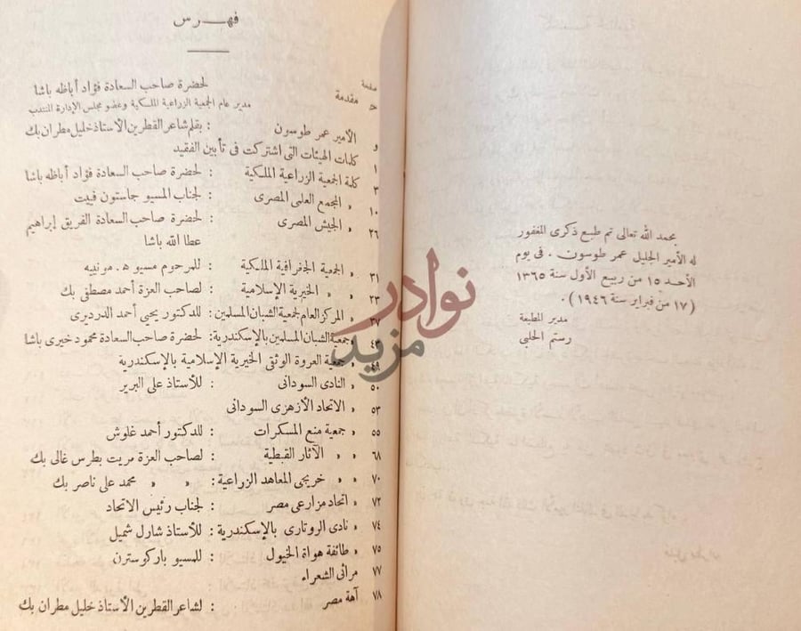 فهرس كتاب ذكرى المغفور له الامير عمر طوسون تاريخ حياة الفقيد