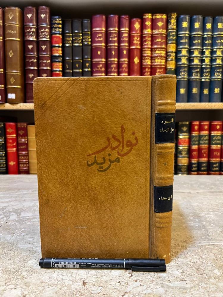 تجليد كتاب الرد على النجاة غلاف الكتاب