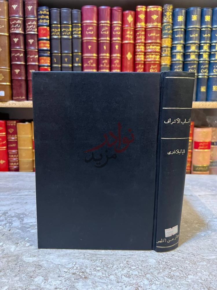 تجليد كتاب انساب الاشراف غلاف خارجي للكتاب