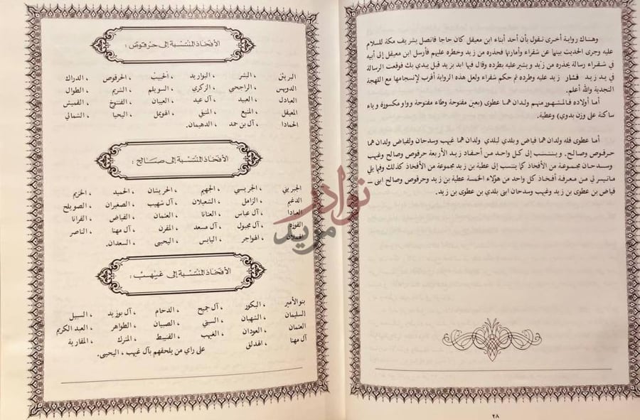 صفحة داخلية كتاب العقد الفريد في نسب الحراقيص من بني زيد