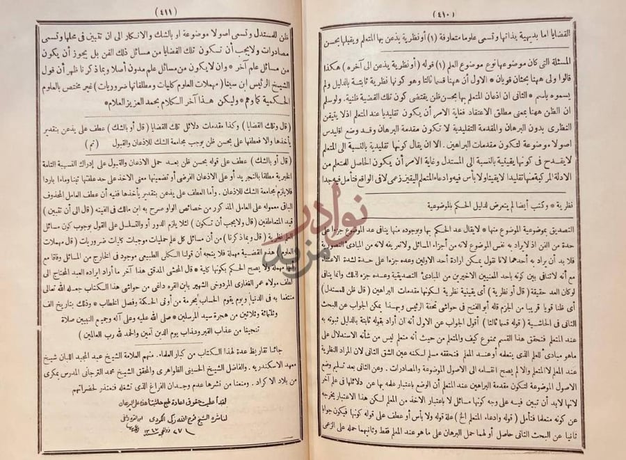 صفحة داخلية كتاب البرهان لافضل المتاخرين