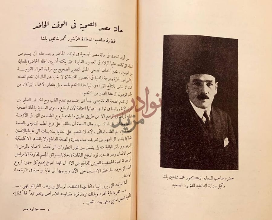 فصل كتاب حضارة مصر الحديثة الحالة الصحية