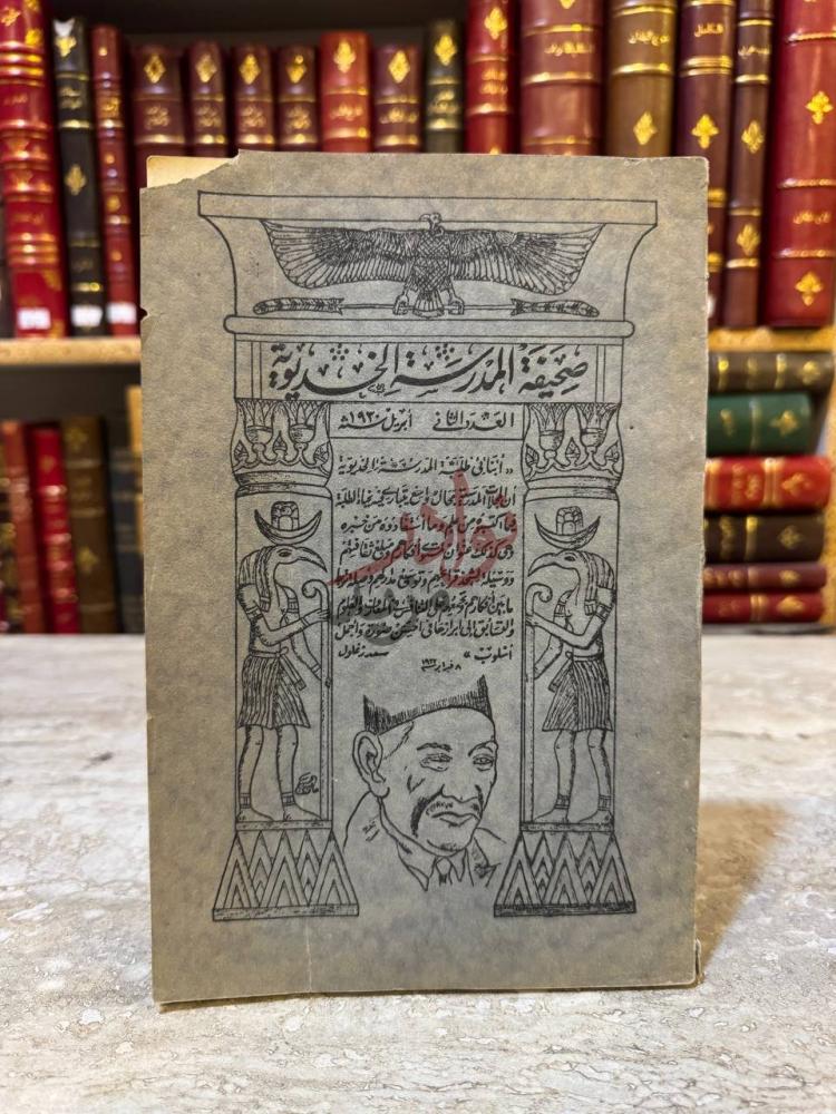 غلاف كتاب مجلة المدرسة الخديوية العدد الثاني سنة ١٩٣٠ صورة 2