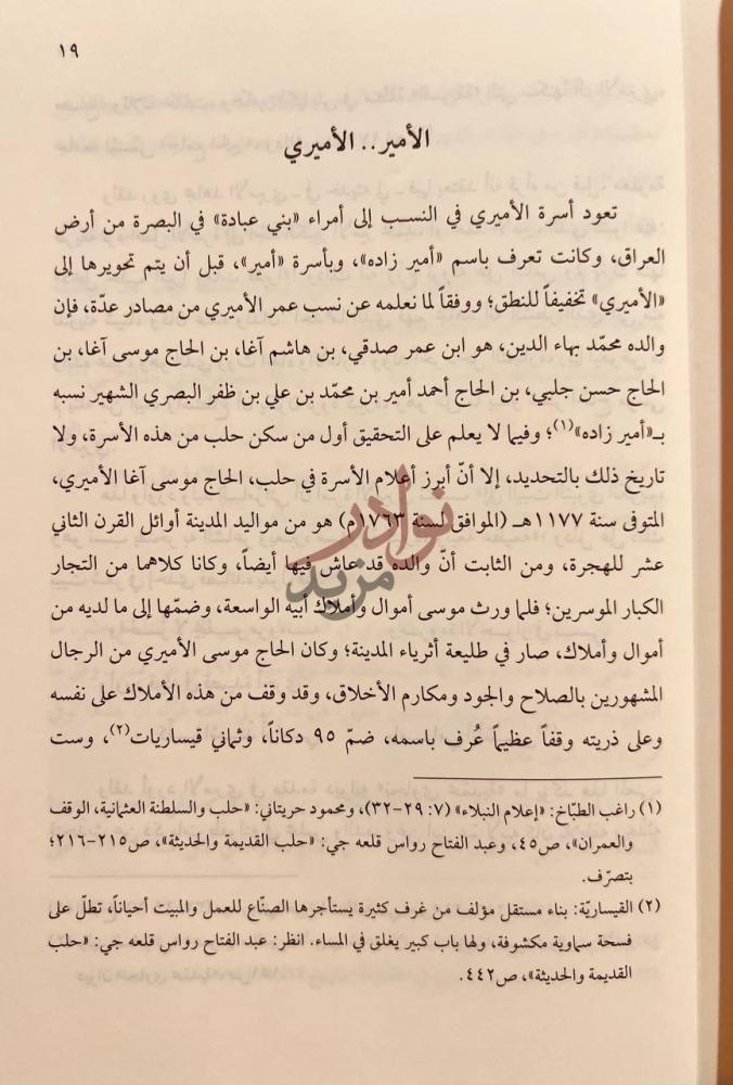 فصل كتاب يوميات وايام عمر بهاء الدين الاميري
