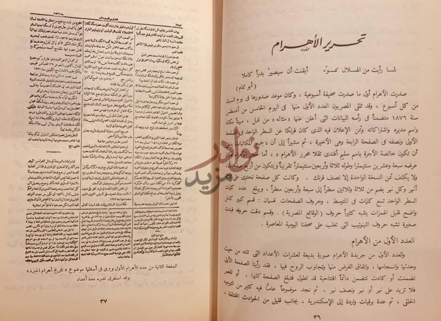 صفحة داخلية كتاب جريدة الاهرام تاريخ مصر في خمس وسبعين سنة