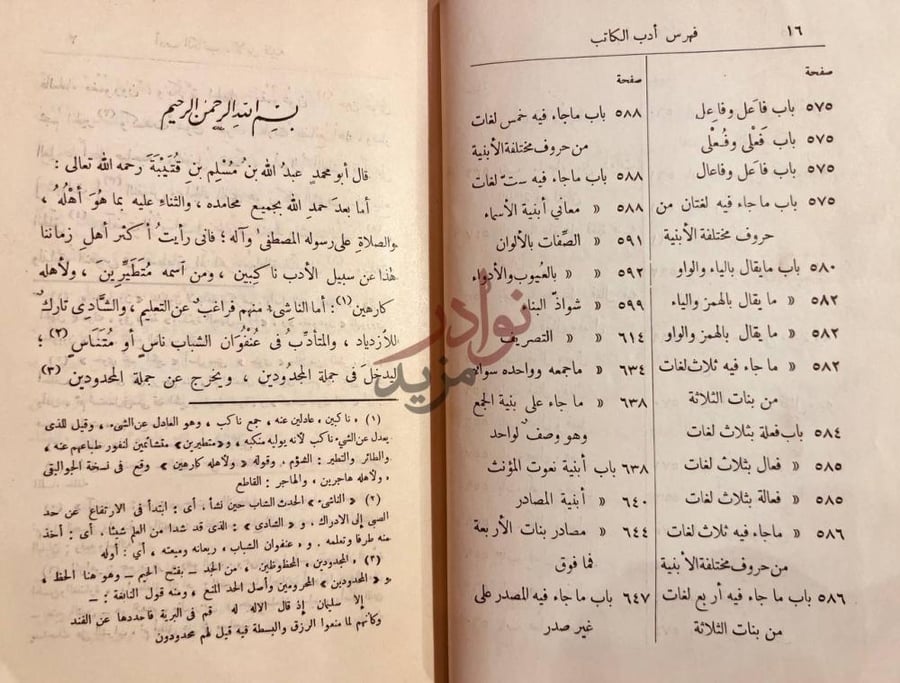 فهرس كتاب ادب الكاتب فهرس أدب الكاتب