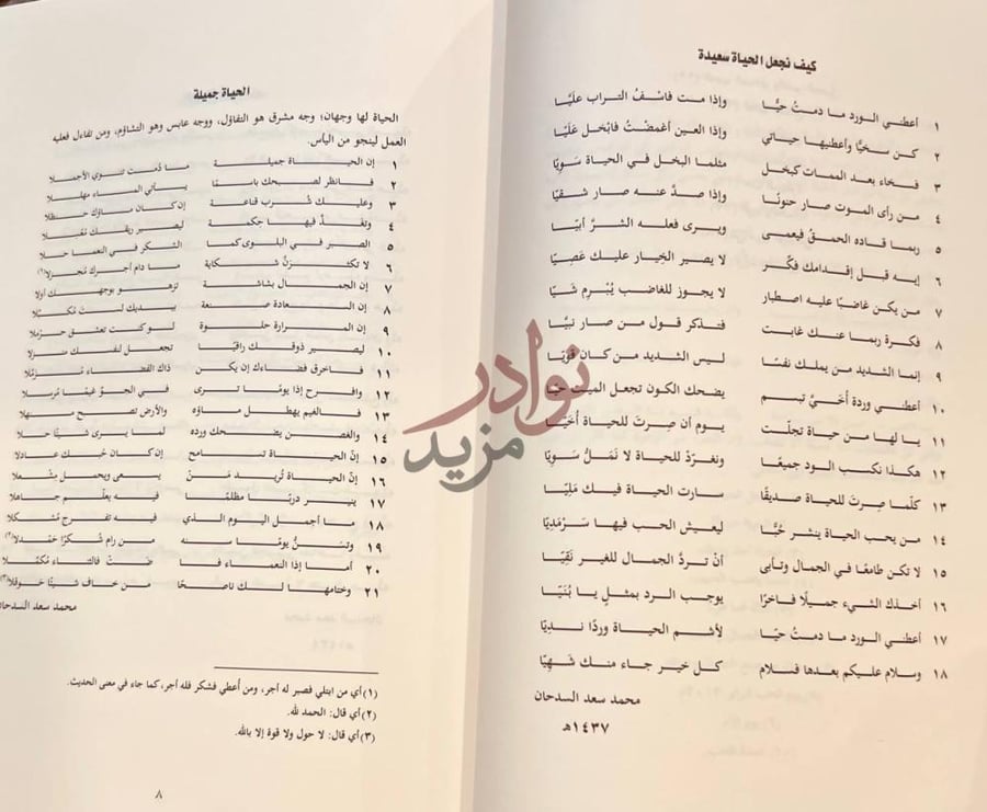 صفحة داخلية كتاب التكيف مع الواقع السريع قصائد شعرية