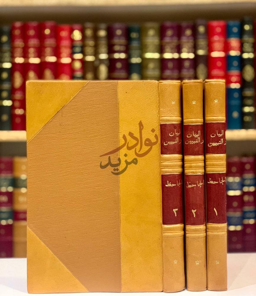 تجليد كتاب البيان والتبيين صورة لغلاف وأغلفة