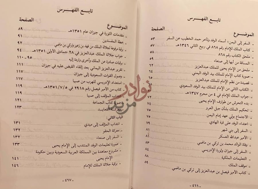 فهرس كتاب من مذكرات تركي بن محمد بن تركي الماضي عن العلاقات