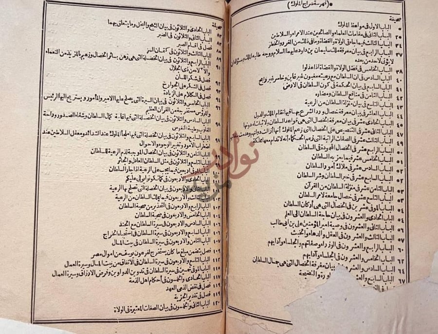 فهرس كتاب سراج الملوك فهرس سراج الملوك