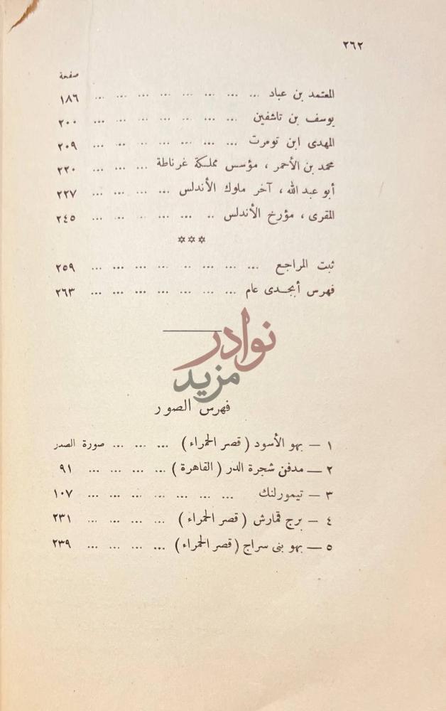فهرس كتاب تراجم اسلامية شرقية واندلسية فهرس الصور